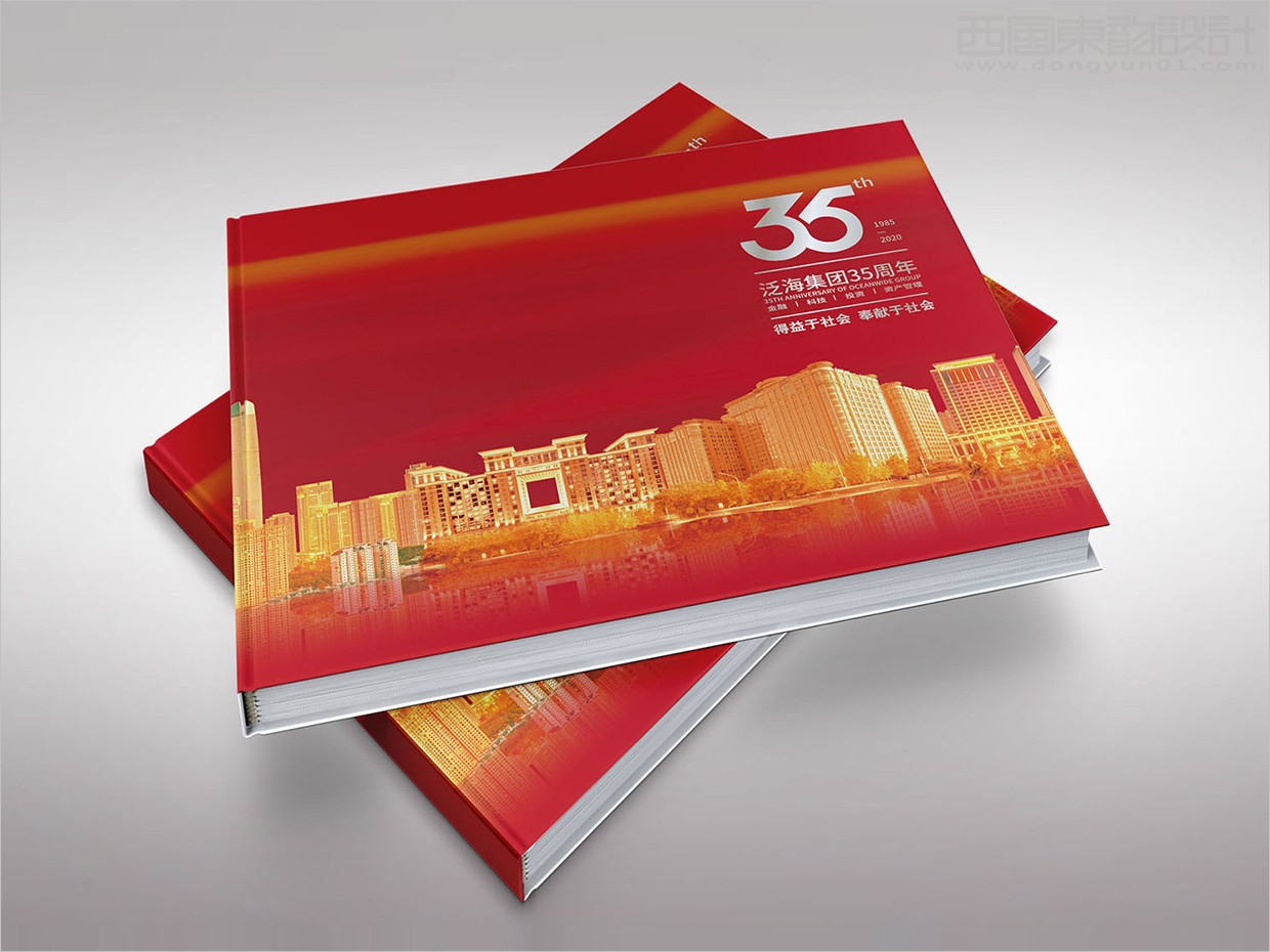 中国泛海控股集团35周年画册设计之封面设计