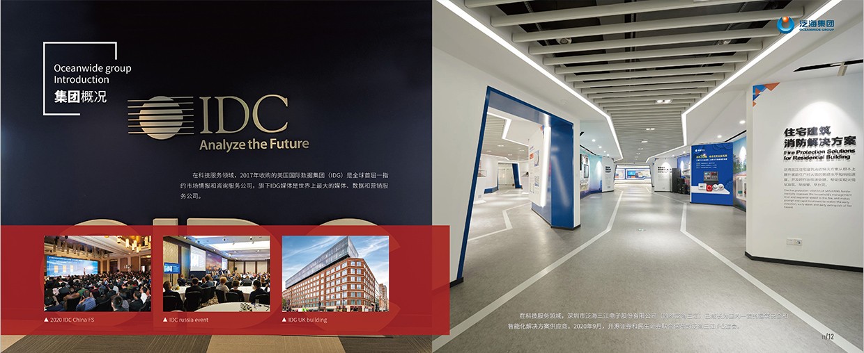 中国泛海控股集团35周年画册设计之集团概况页面设计