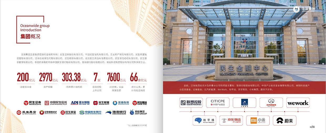 中国泛海控股集团35周年画册设计之集团概况页面设计