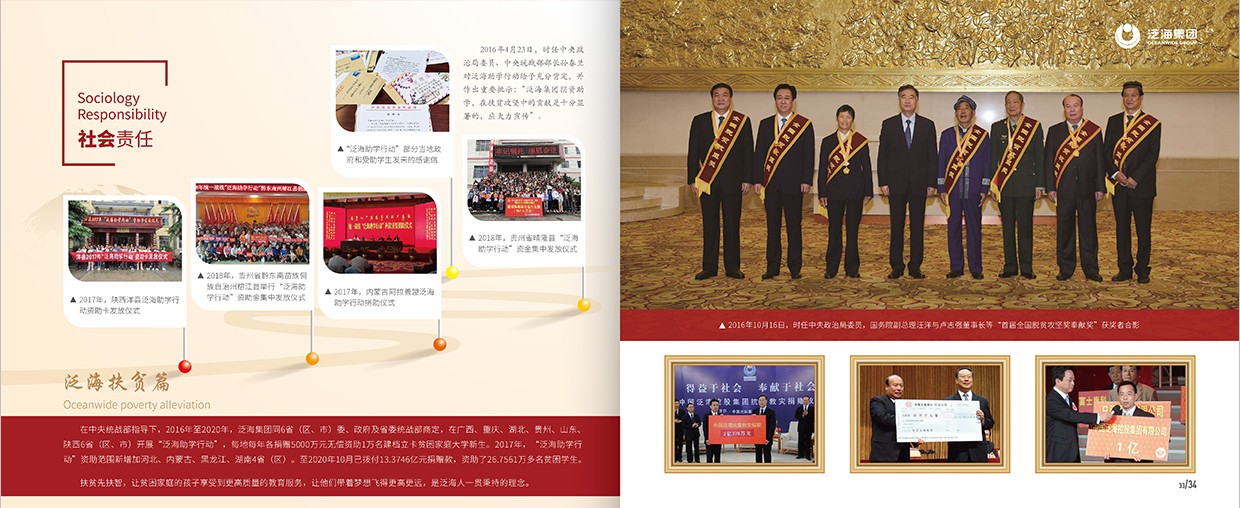 中国泛海控股集团35周年画册设计之社会责任页面设计