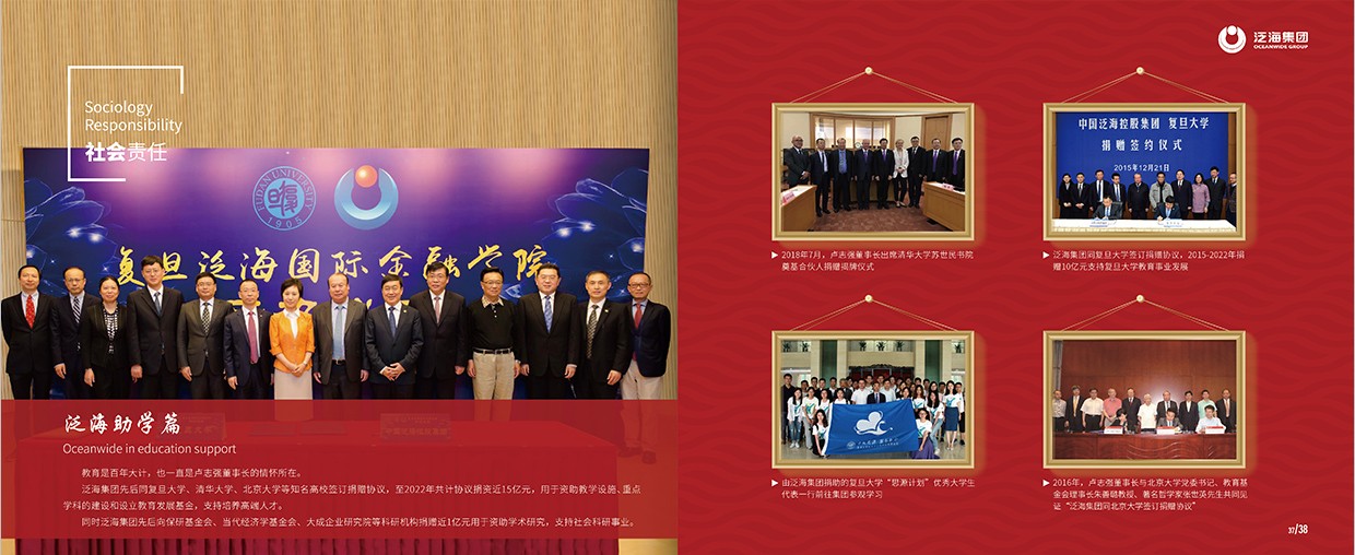 中国泛海控股集团35周年画册设计之社会责任页面设计