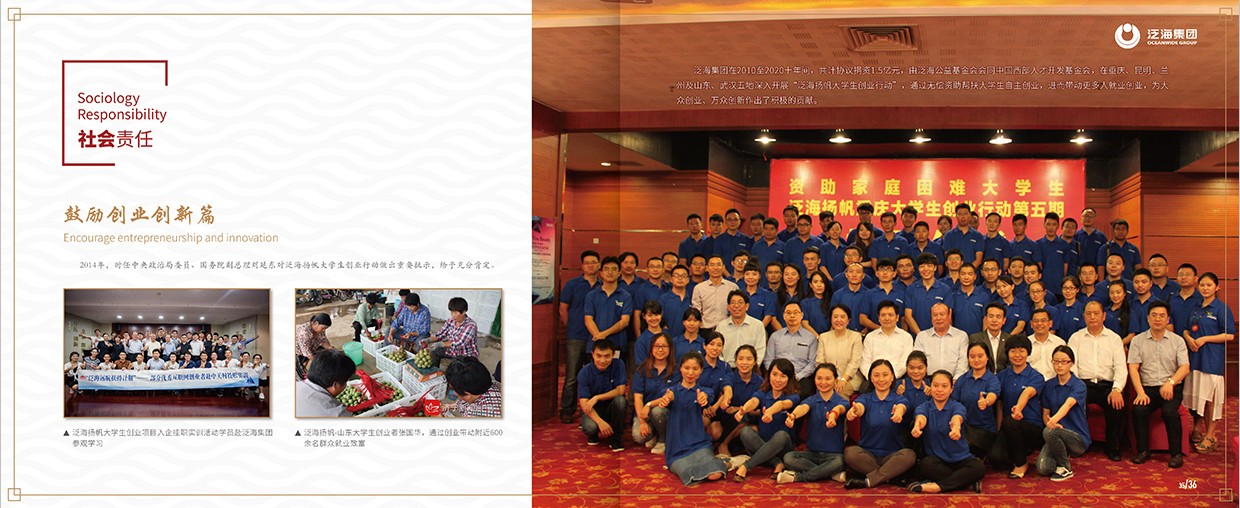 中国泛海控股集团35周年画册设计之社会责任页面设计