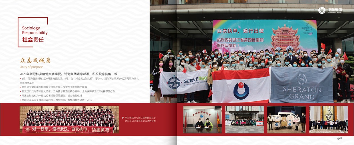 中国泛海控股集团35周年画册设计之社会责任页面设计