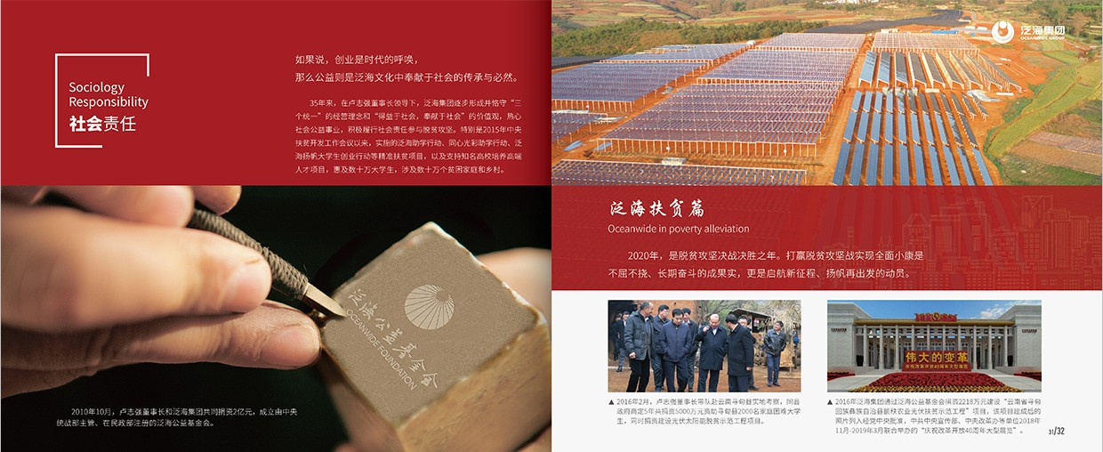 中国泛海控股集团35周年画册设计之社会责任页面设计