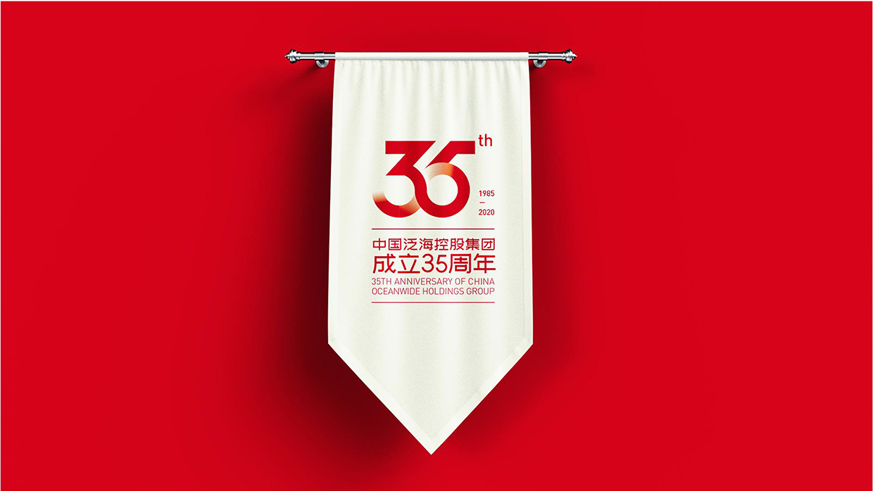 中国泛海控股集团35周年logo设计之应用效果