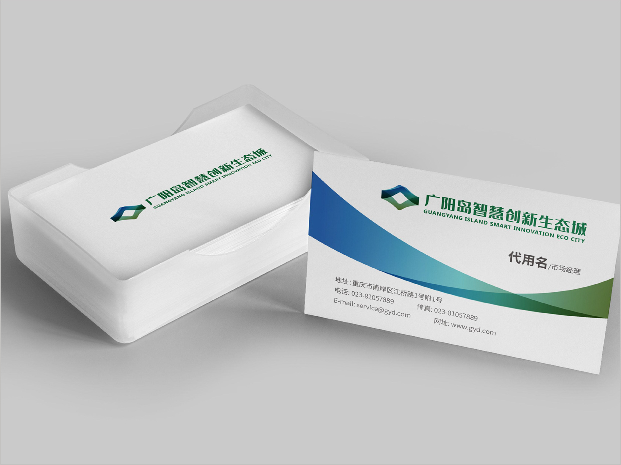 重庆广阳岛智慧创新生态城vi设计之名片设计