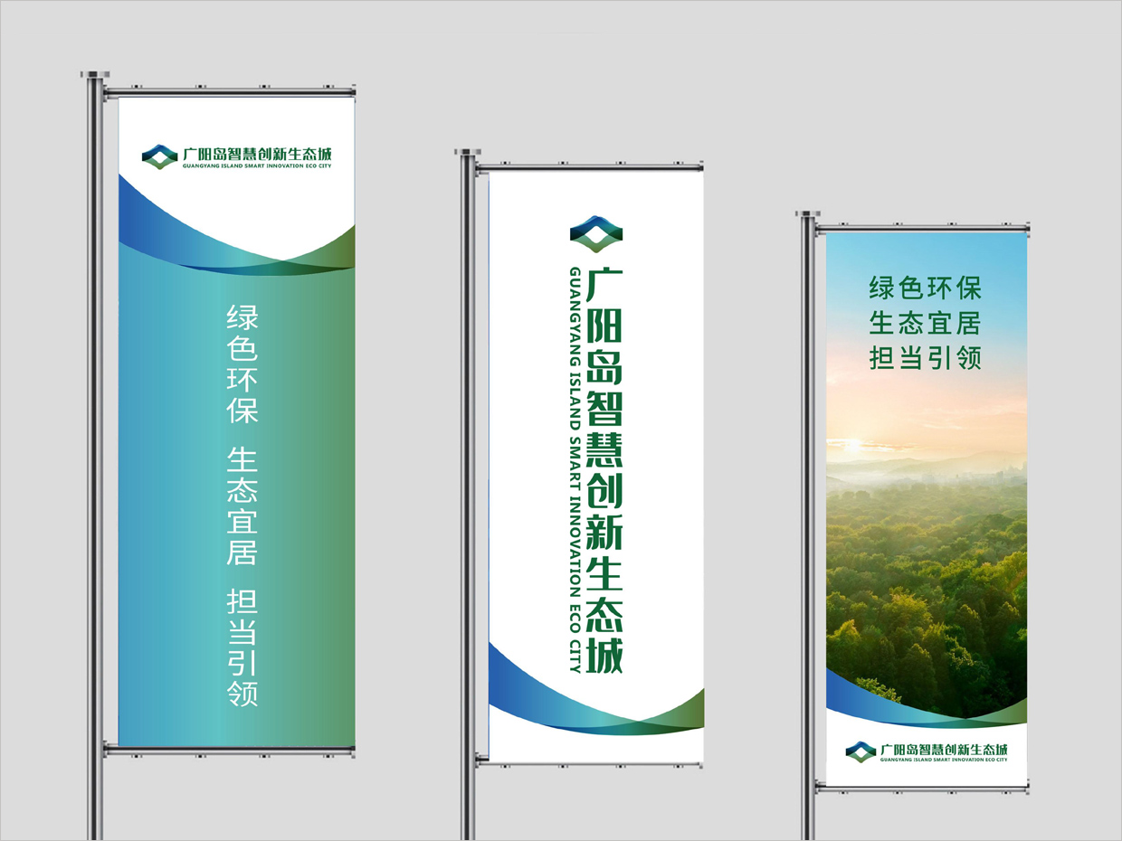 重庆广阳岛智慧创新生态城vi设计之户外刀旗设计