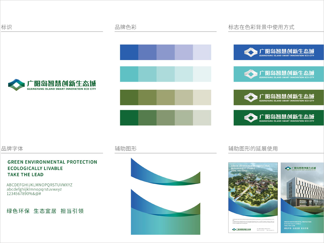 重庆广阳岛智慧创新生态城vi设计之集合图
