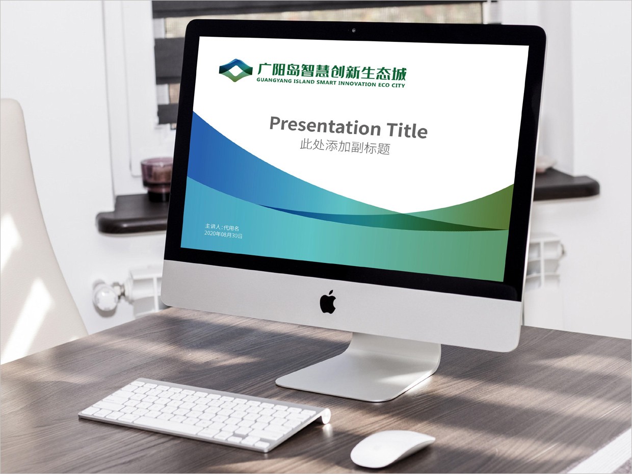 重庆广阳岛智慧创新生态城vi设计之ppt幻灯片模版设计