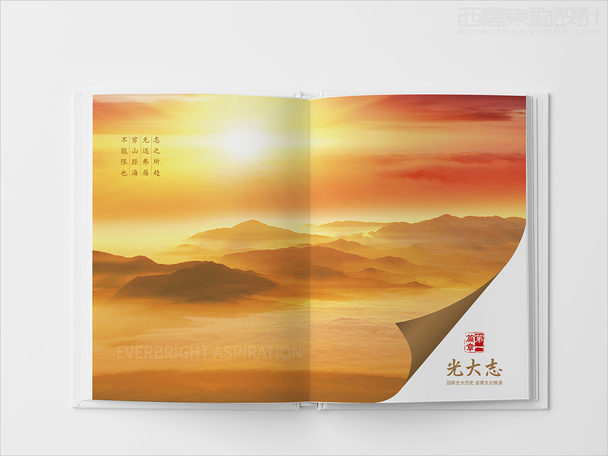 中国光大集团画册设计之画册内页设计