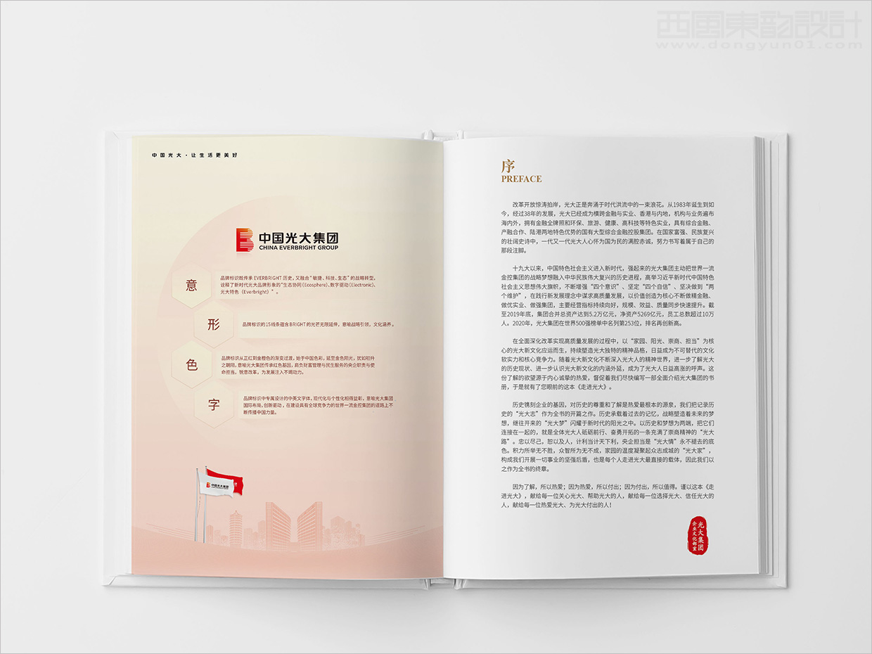 中国光大集团画册设计之序言设计