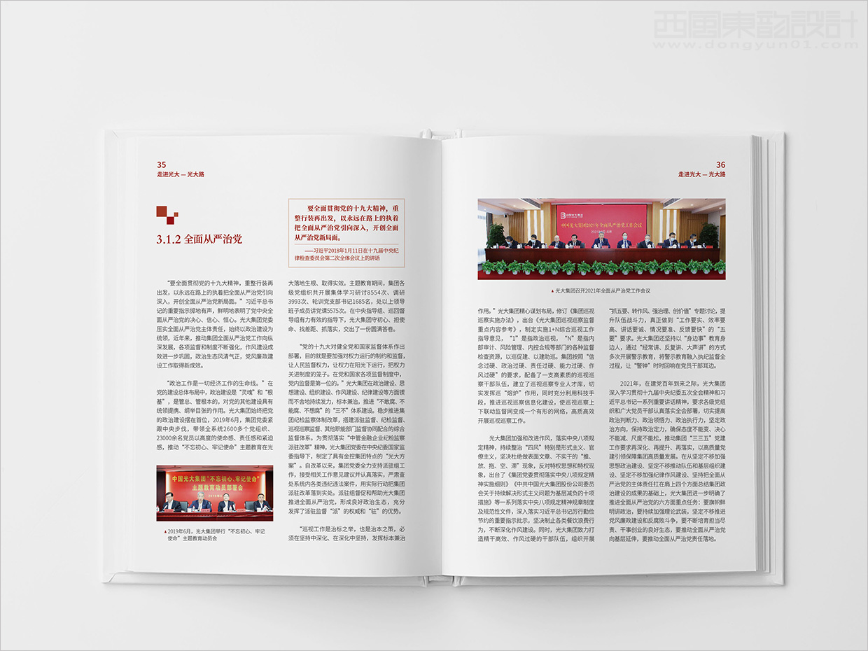 中国光大集团画册设计之画册内页设计