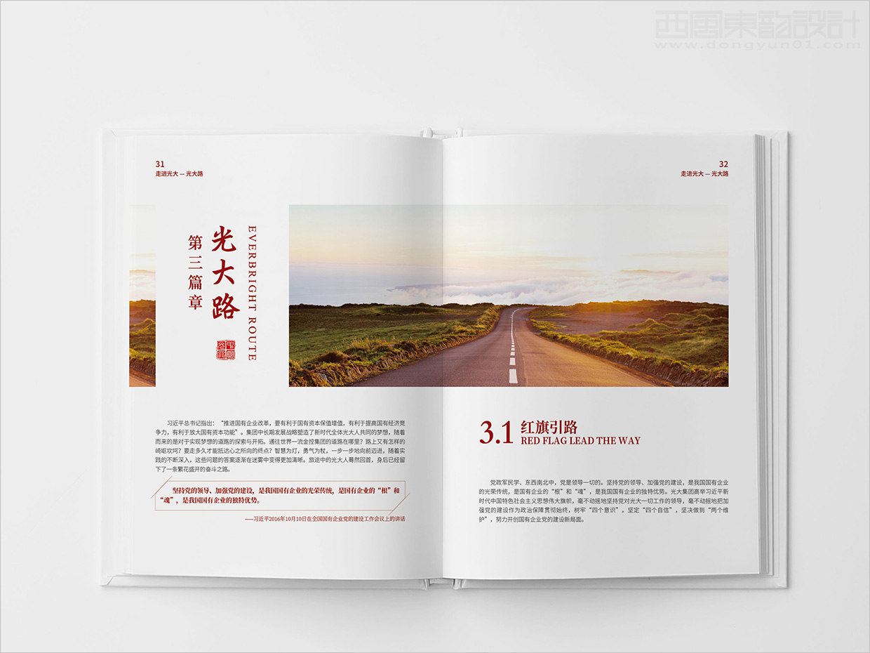 中国光大集团画册设计之画册内页设计
