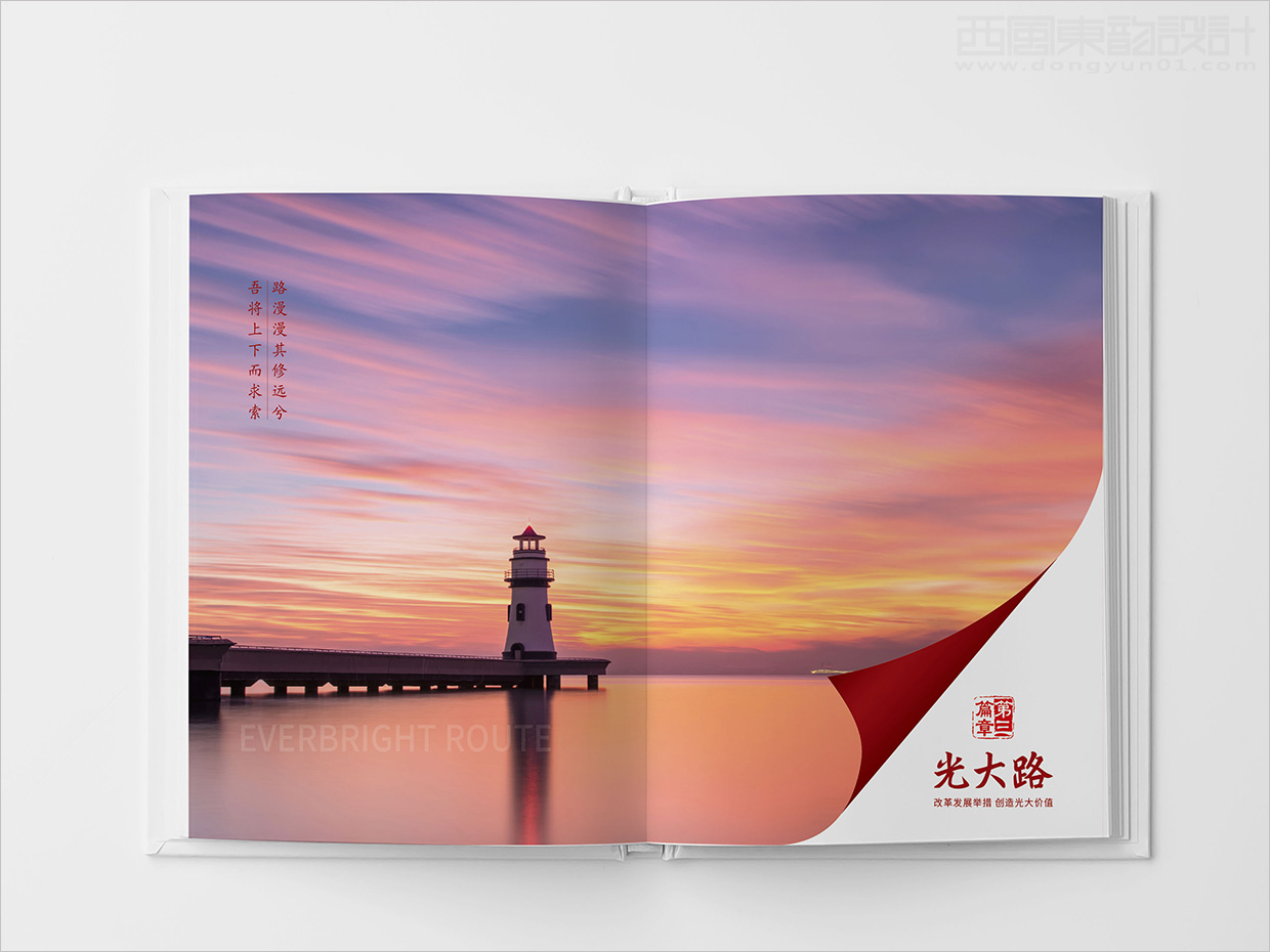 中国光大集团画册设计之画册内页设计