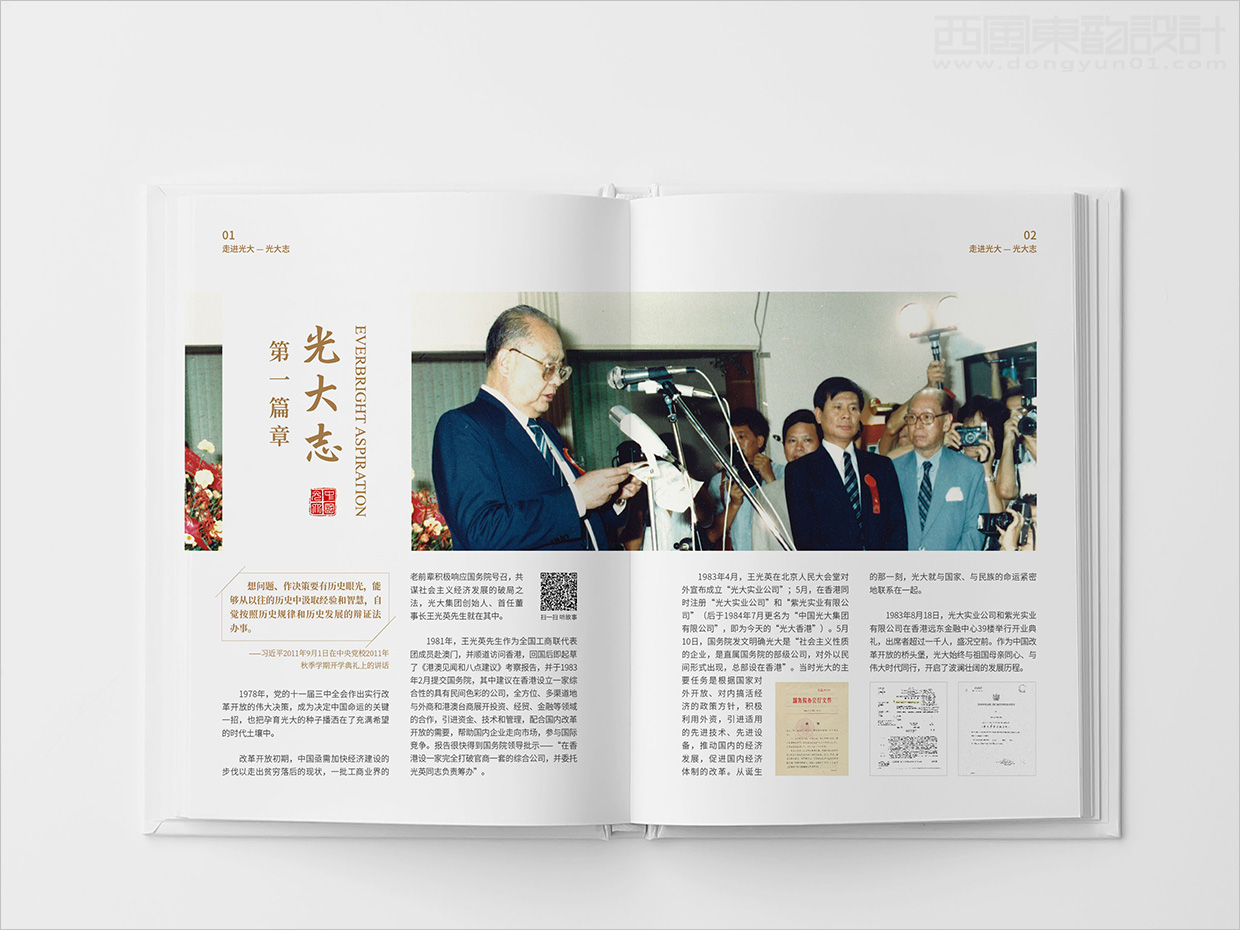 中国光大集团画册设计之画册内页设计