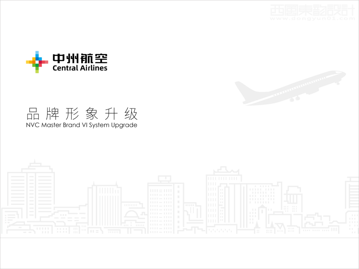 中州航空有限责任公司品牌形象vi升级设计
