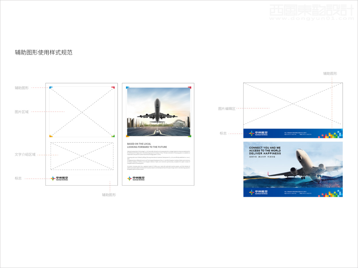 中州航空有限责任公司品牌形象vi升级设计之应用设计